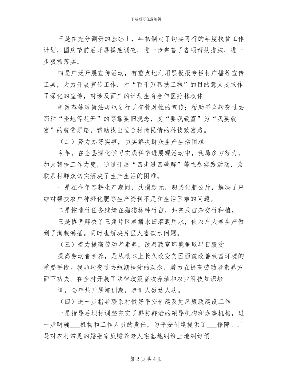 2024年统计局工作自我总结范文_第2页