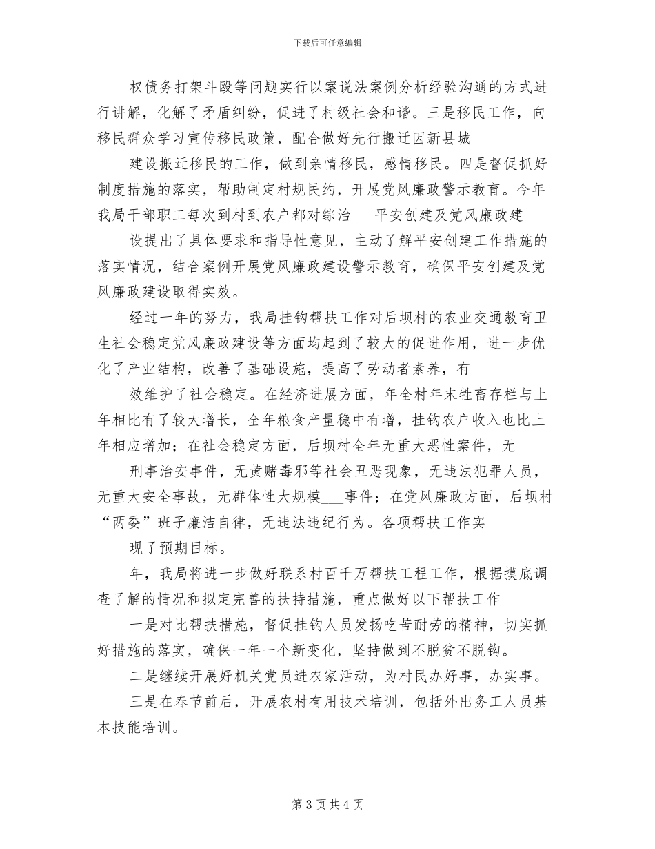 2024年统计局工作自我总结范文_第3页