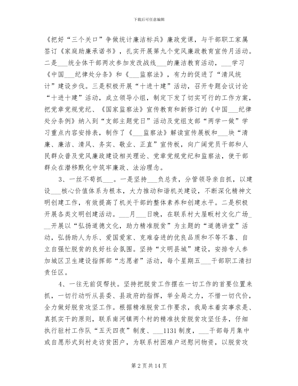 2024年统计局工作总结及工作思路_第2页