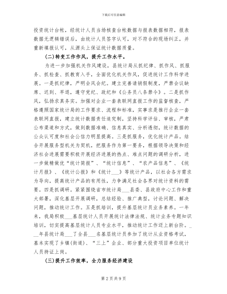 2024年统计局年度经济统计工作总结_第2页