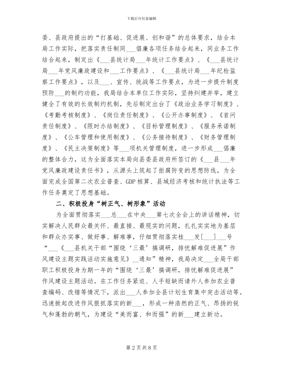 2024年统计局干部作风建设年工作总结_第2页