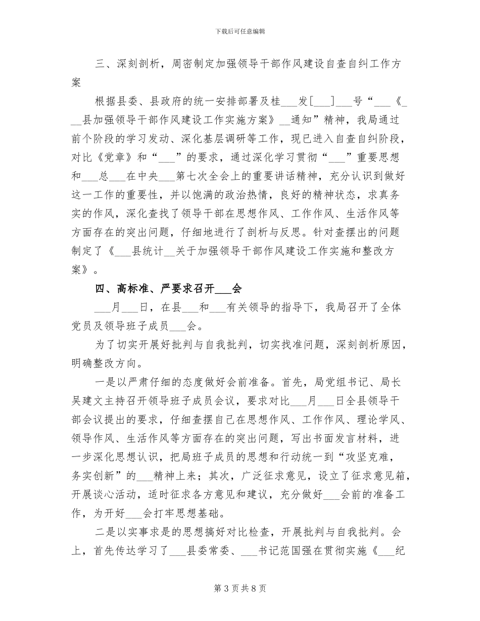 2024年统计局干部作风建设年工作总结_第3页