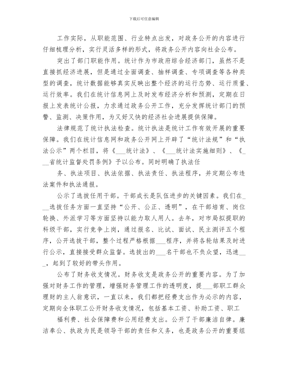 2024年统计局政务公开开展情况总结_第2页