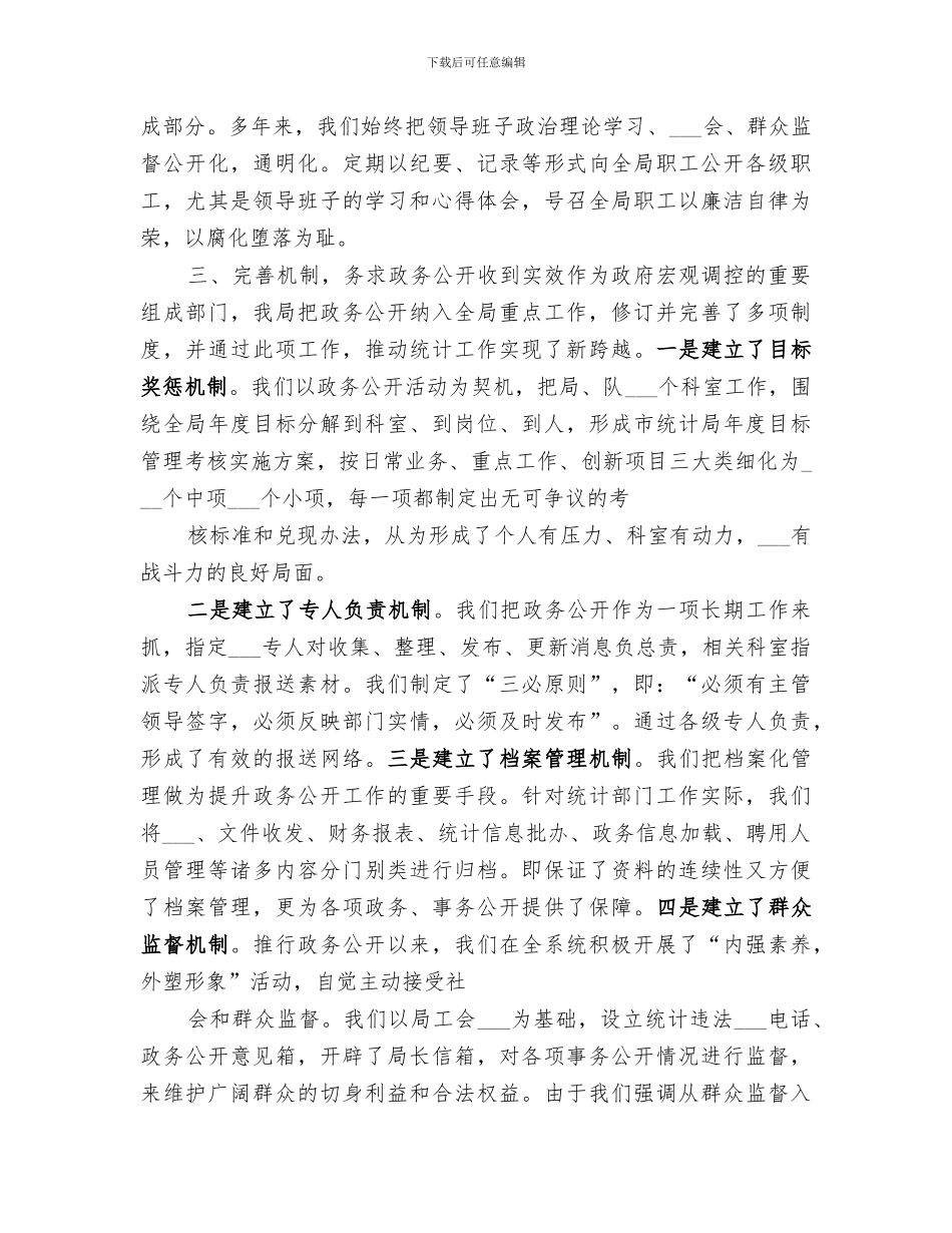 2024年统计局政务公开开展情况总结_第3页