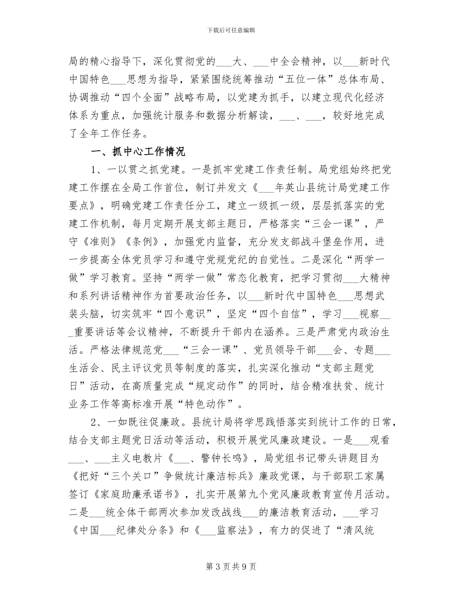 2024年统计局工作总结及工作安排_第3页