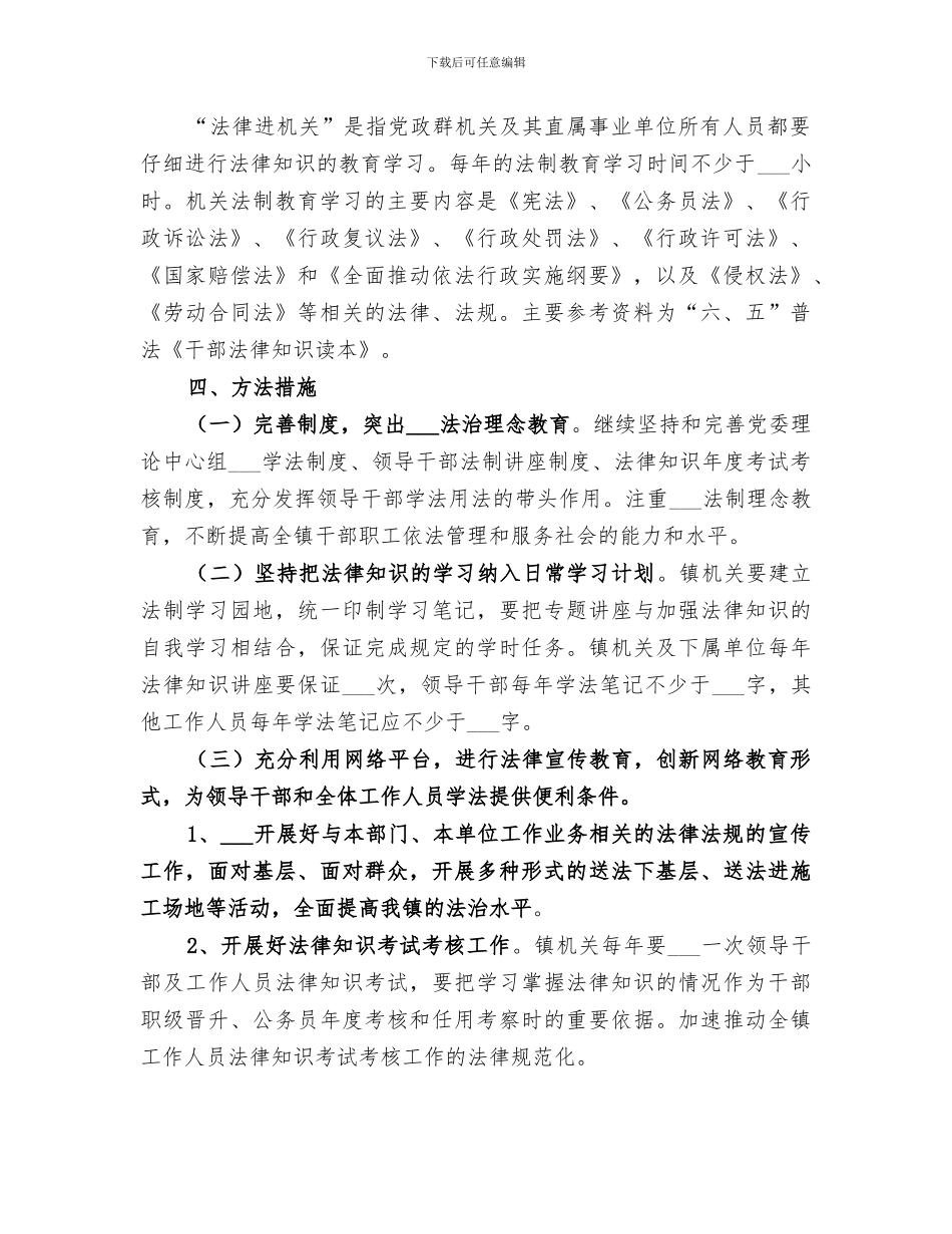 2024年统计局法律进机关活动情况总结范本_第2页