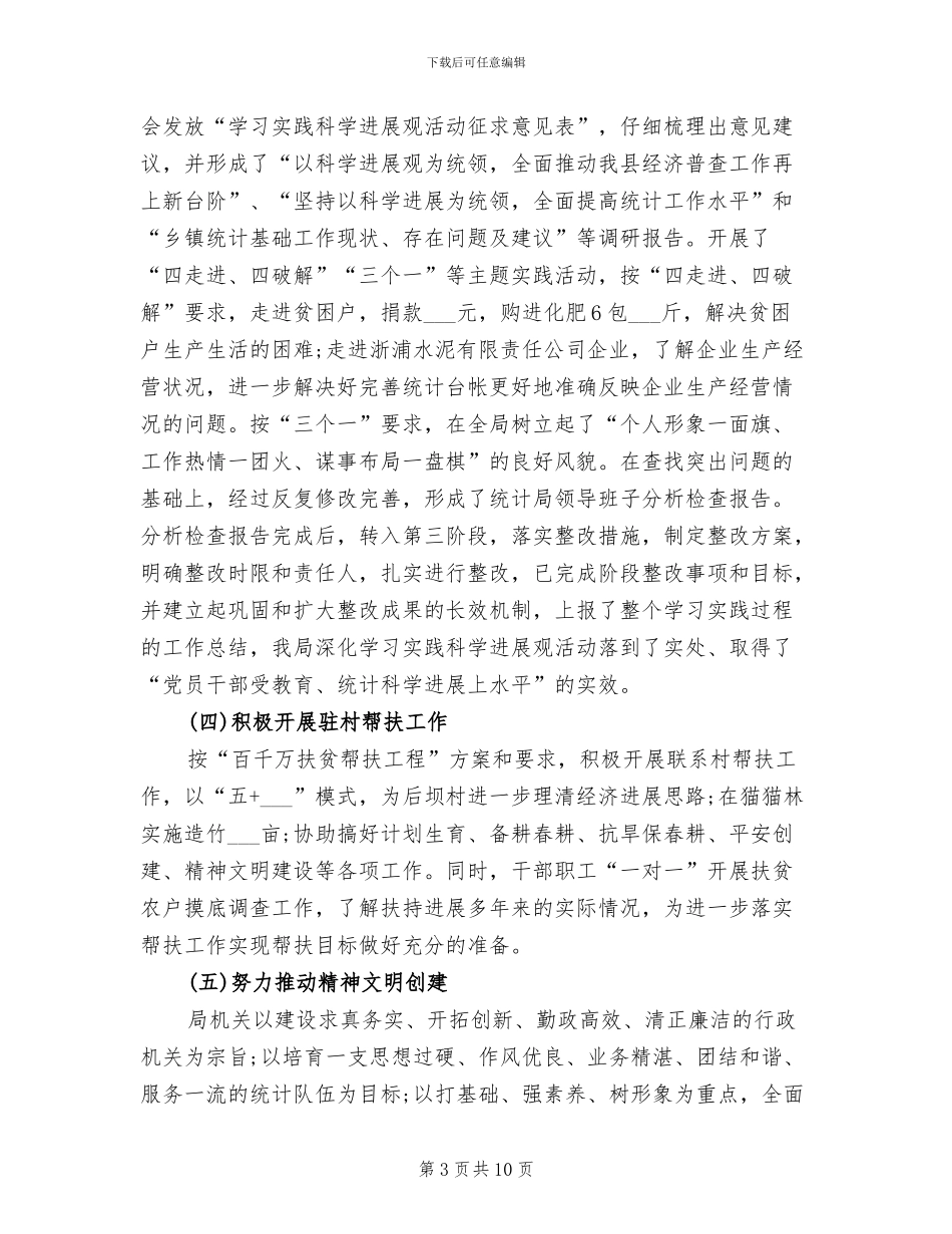 2024年统计局年终工作总结_第3页