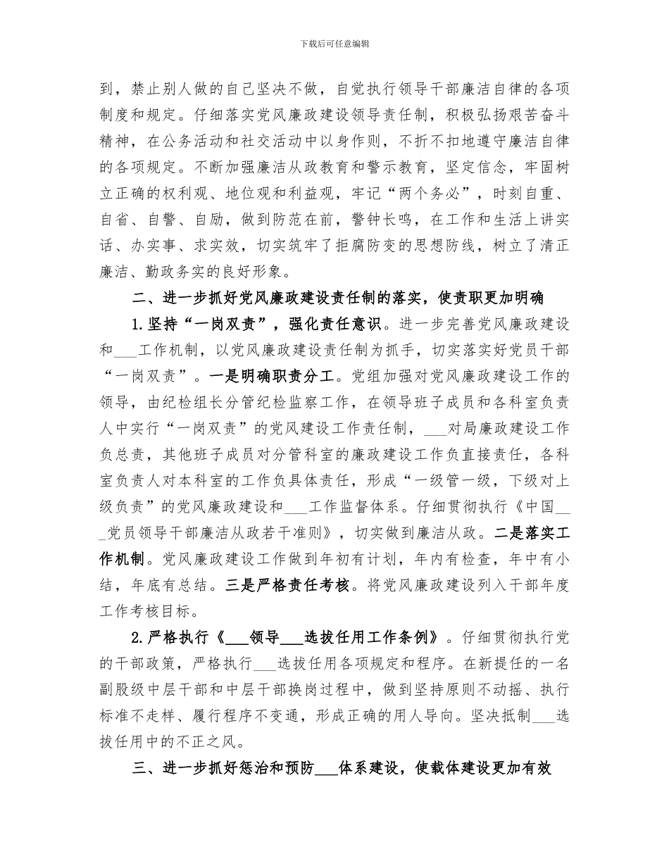 2024年统计局纪检监察工作总结_第2页