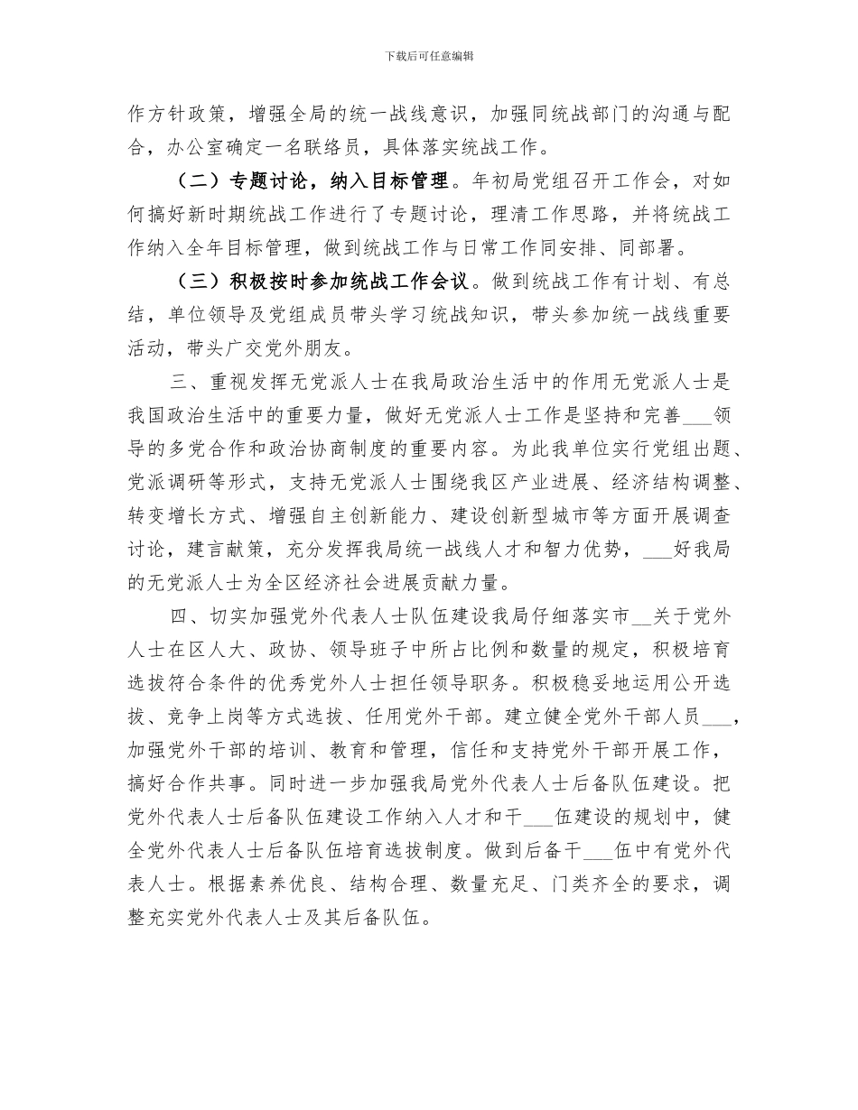 2024年统计局统战工作总结_第2页