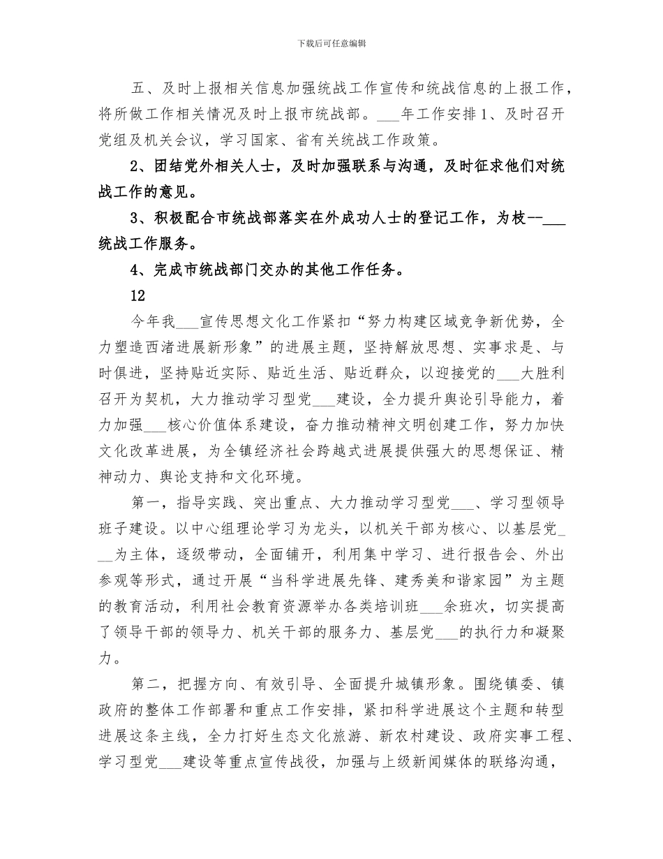 2024年统计局统战工作总结_第3页