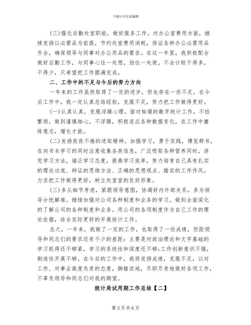 2024年统计局行政调解工作总结_第3页