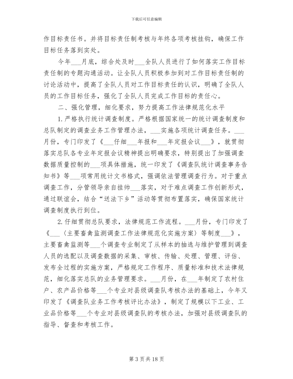 2024年统计局调查队综合工作总结汇报_第3页
