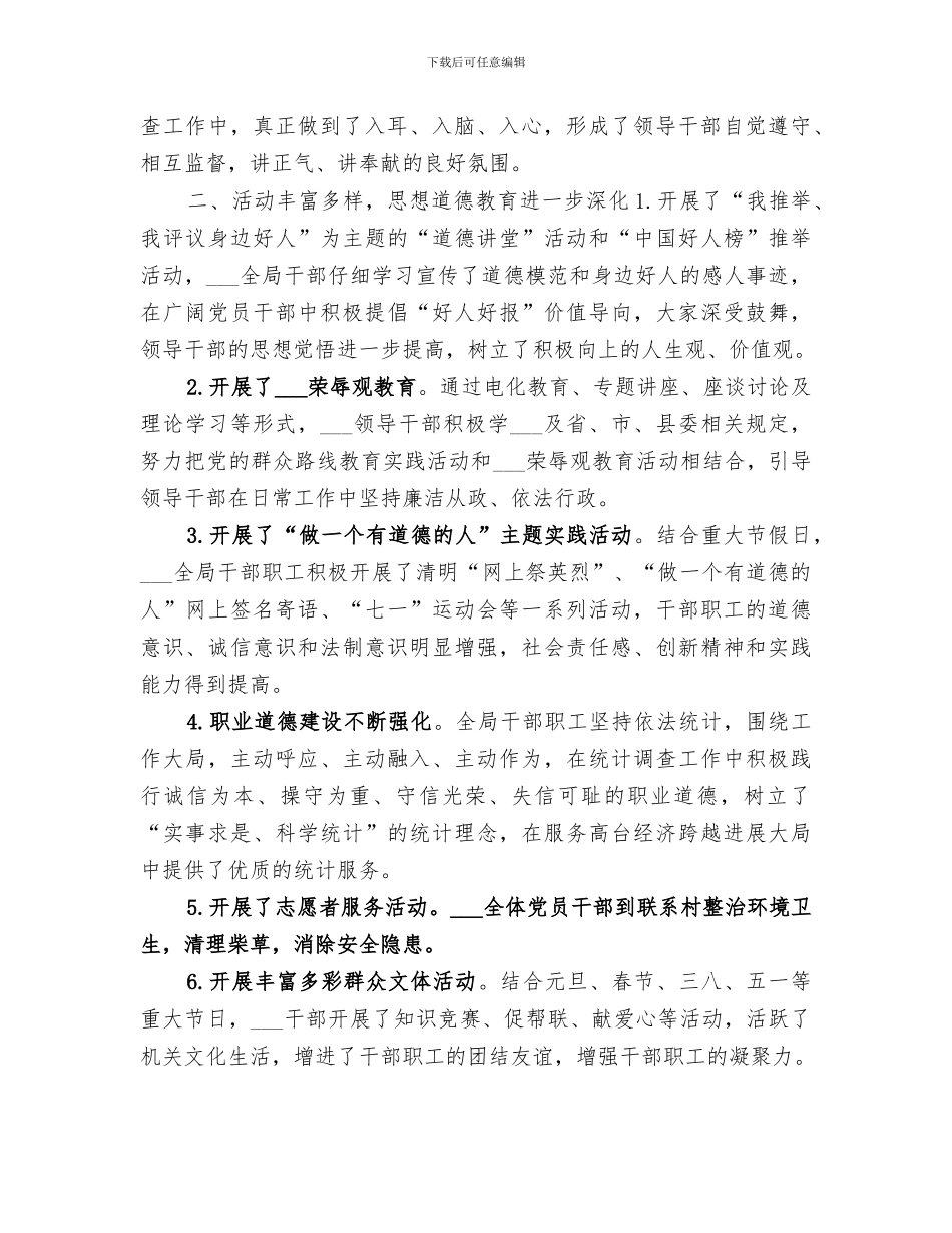 2024年统计局精神文明建设工作总结_第2页