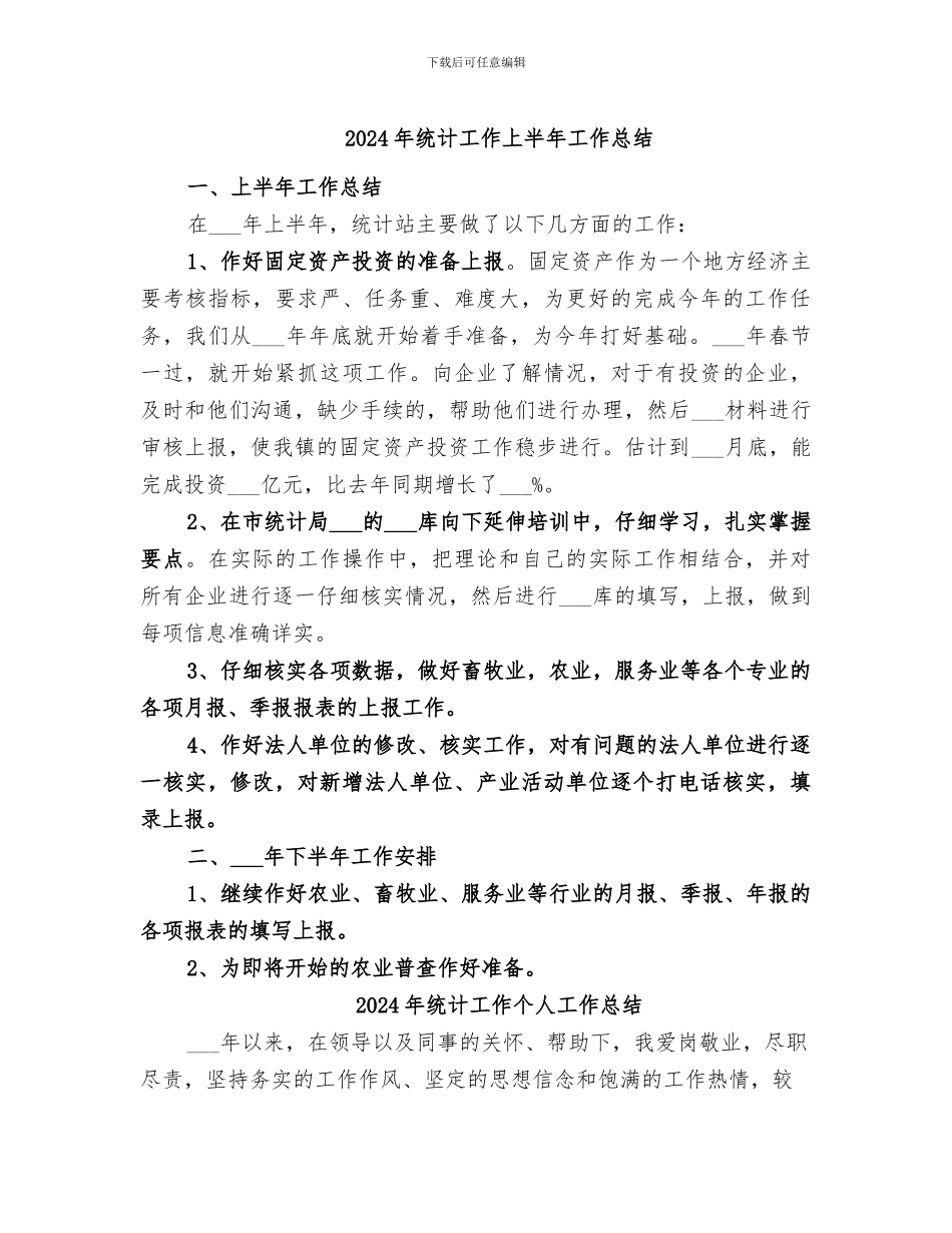 2024年统计工作上半年工作总结_第1页