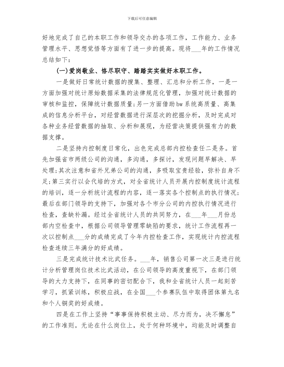 2024年统计工作上半年工作总结_第2页