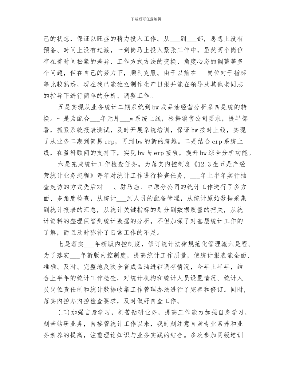 2024年统计工作上半年工作总结_第3页