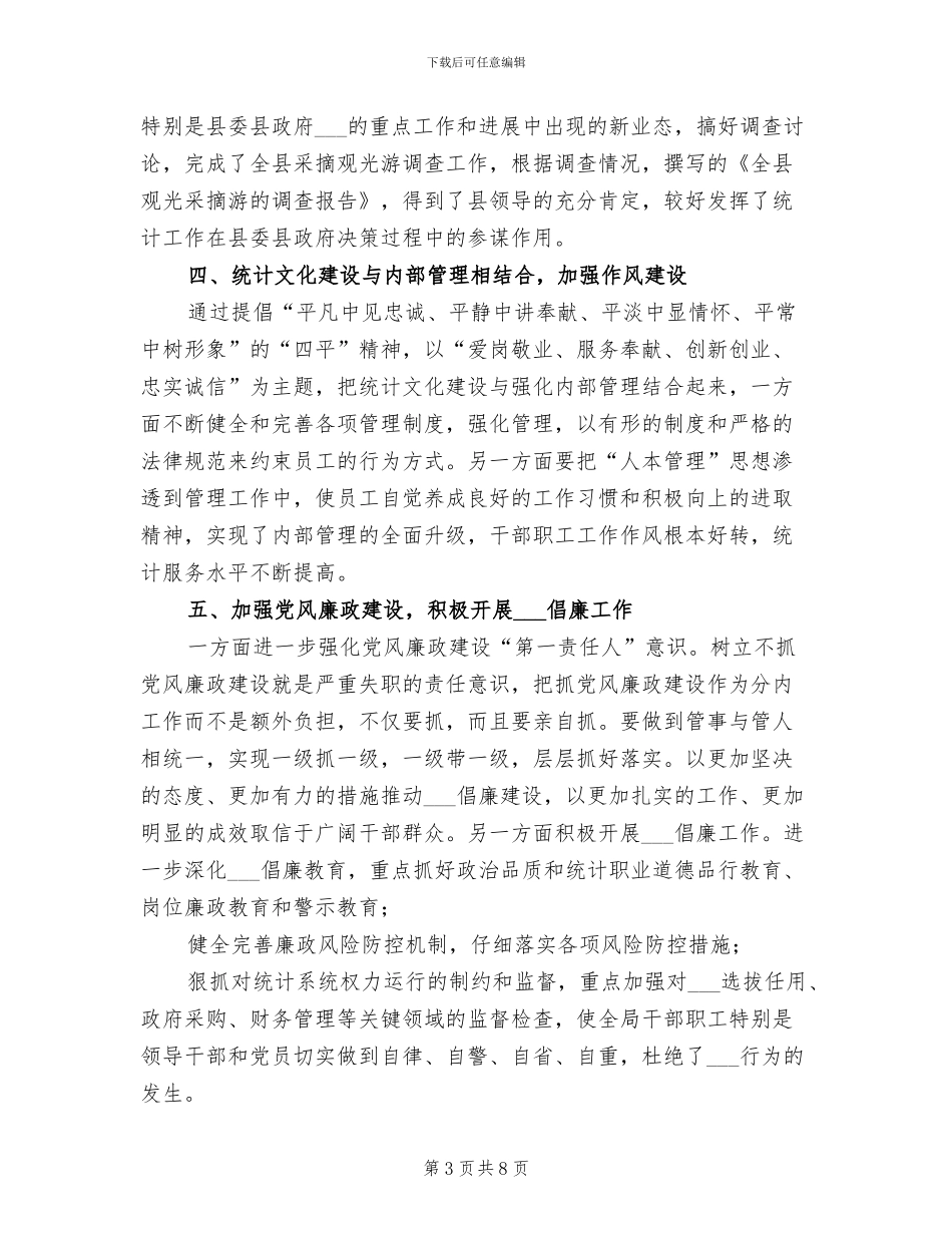 2024年统计局领导班子工作总结_第3页