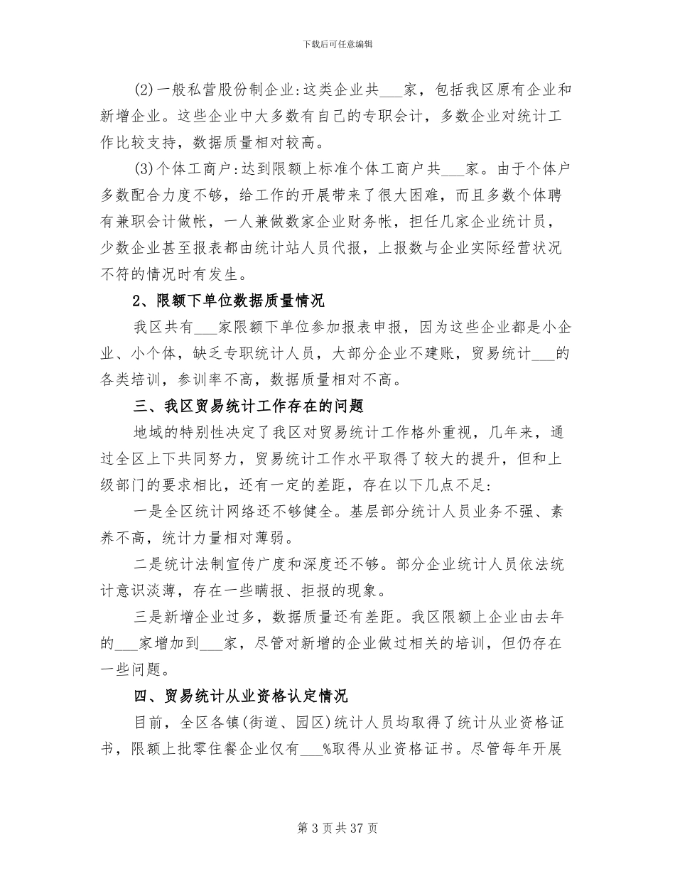 2024年统计工作人员个人工作总结_第3页