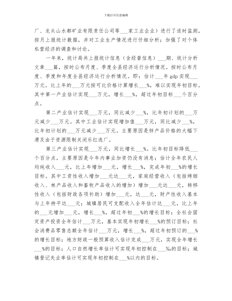 2024年统计工作年终总结范文_第2页