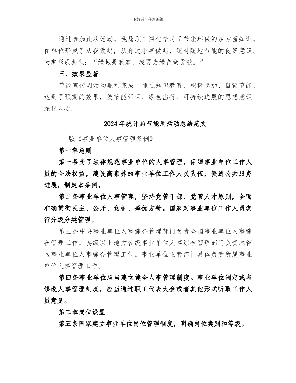 2024年统计局节能周活动总结_第2页