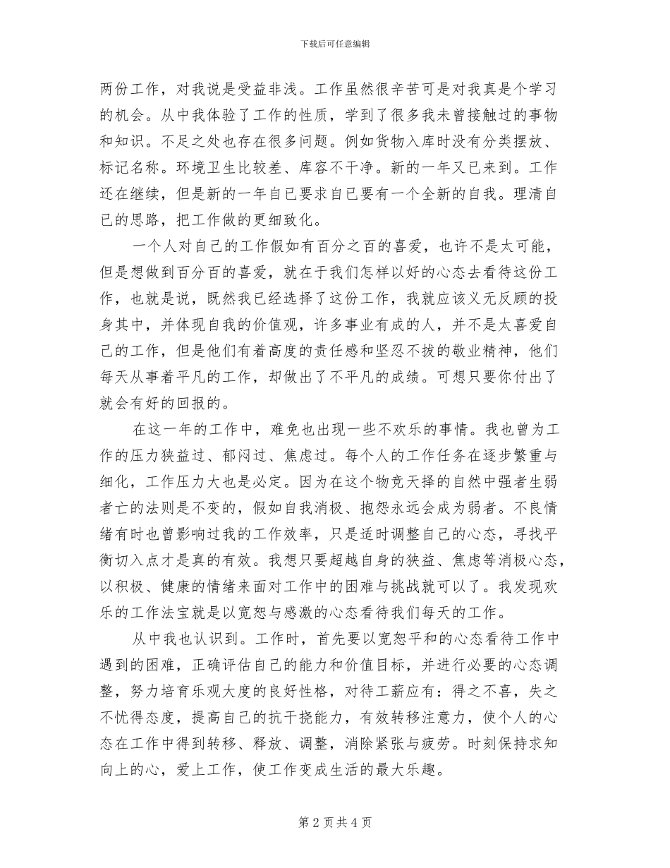 2024年统计年度个人总结范文_第2页