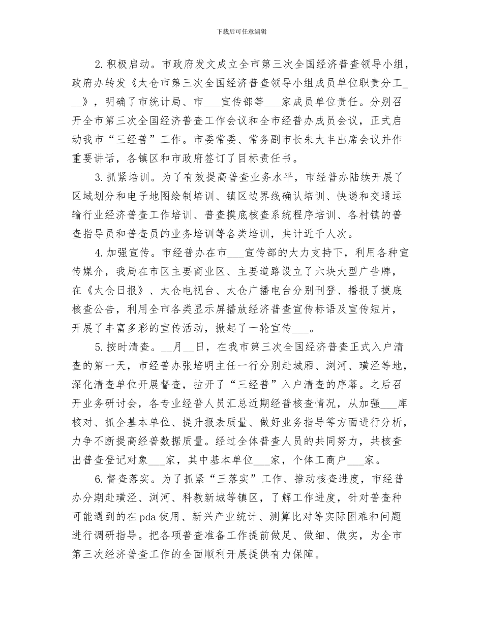 2024年统计干部个人工作总结_第3页