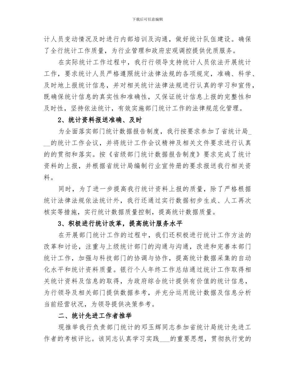 2024年统计工作者的年终总结范文精选_第3页