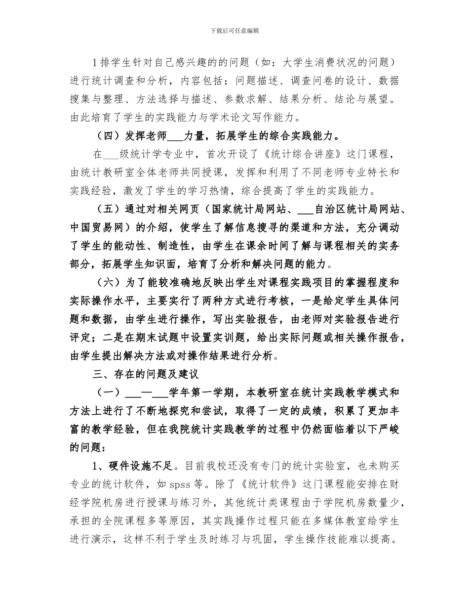 2024年统计政风行风整改阶段总结_第3页