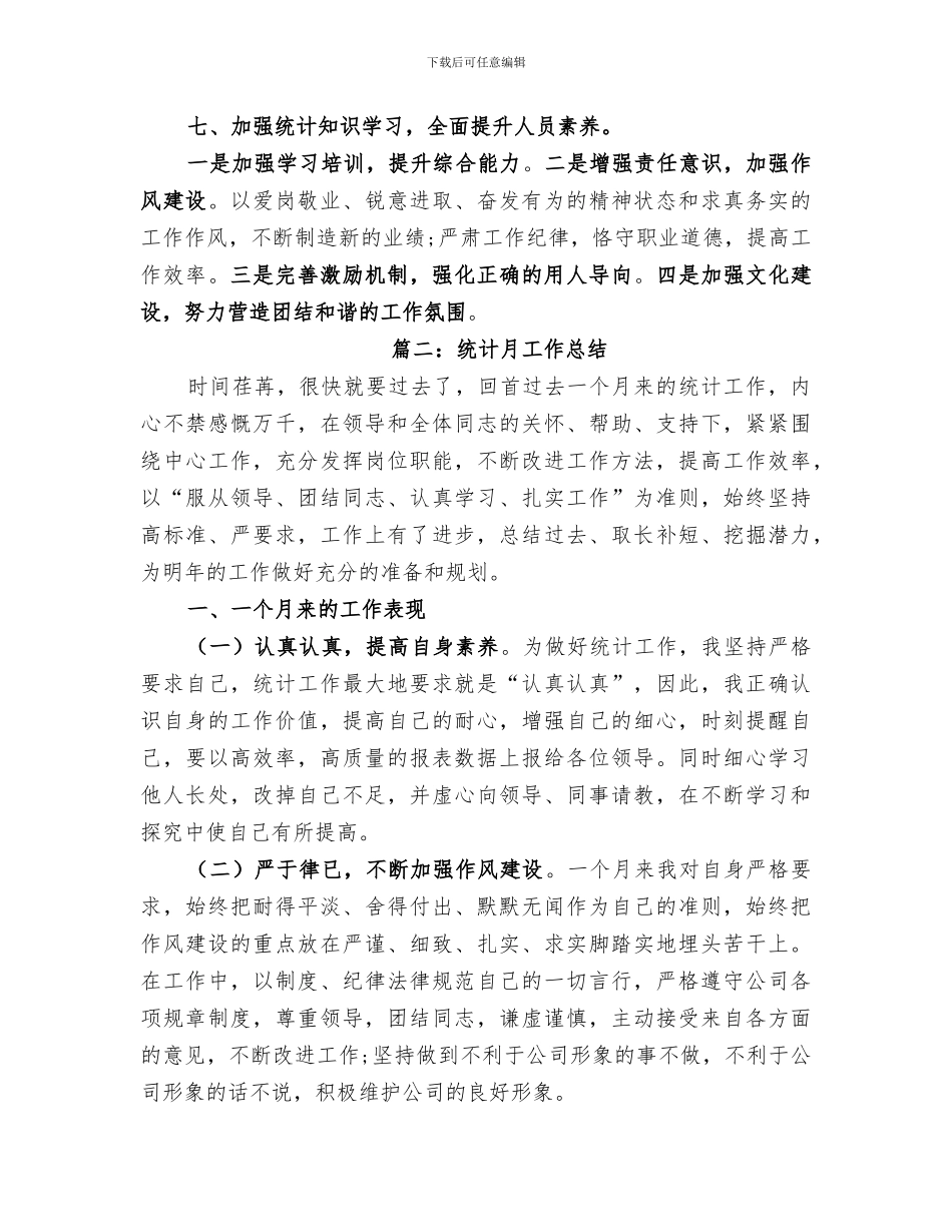 2024年统计月度的工作总结_第3页