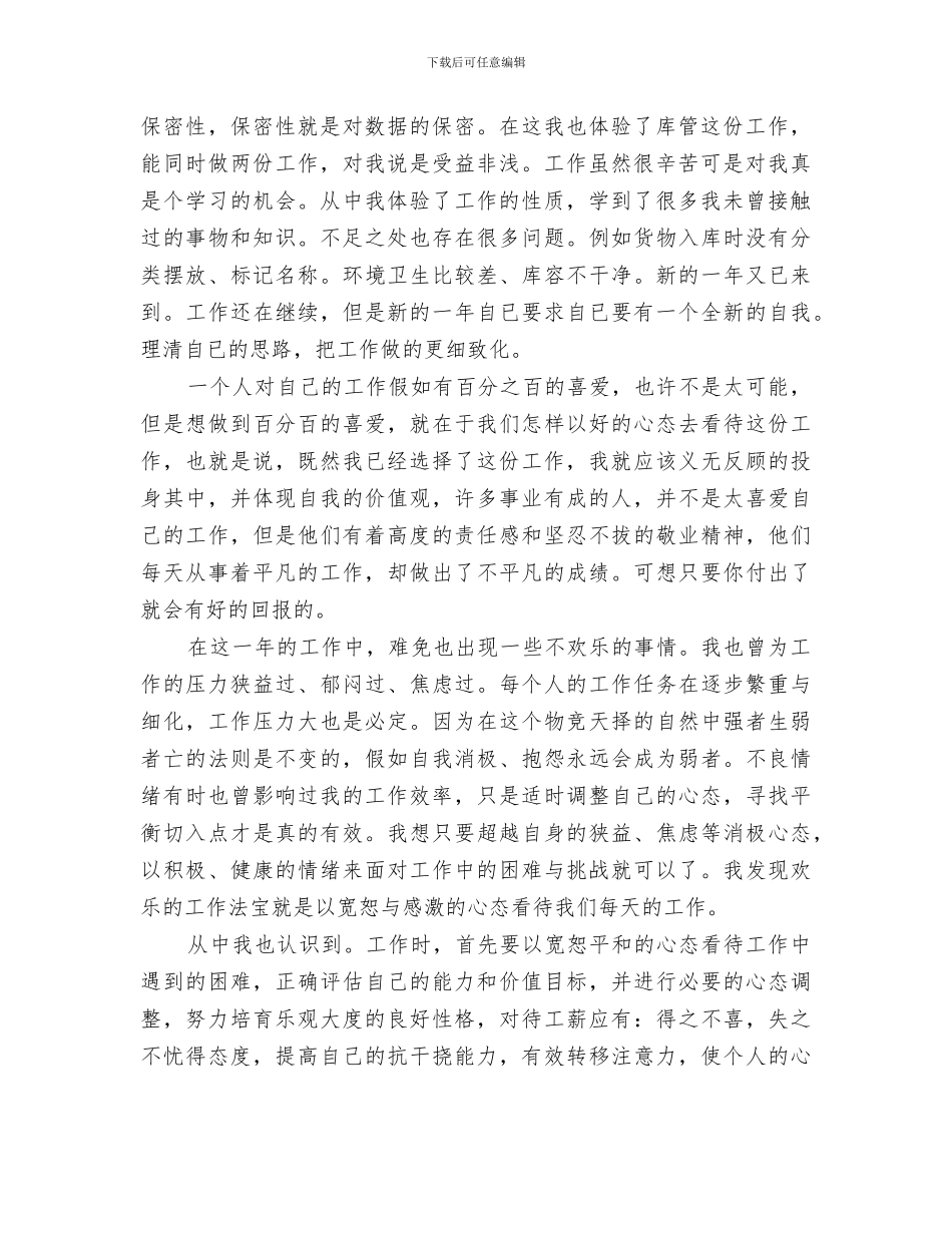 2024年统计工作的年个人工作总结_第2页