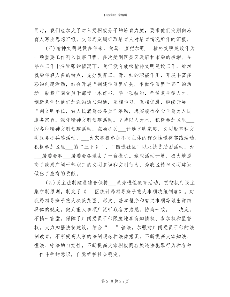 2024年统计年度工作总结范本_第2页