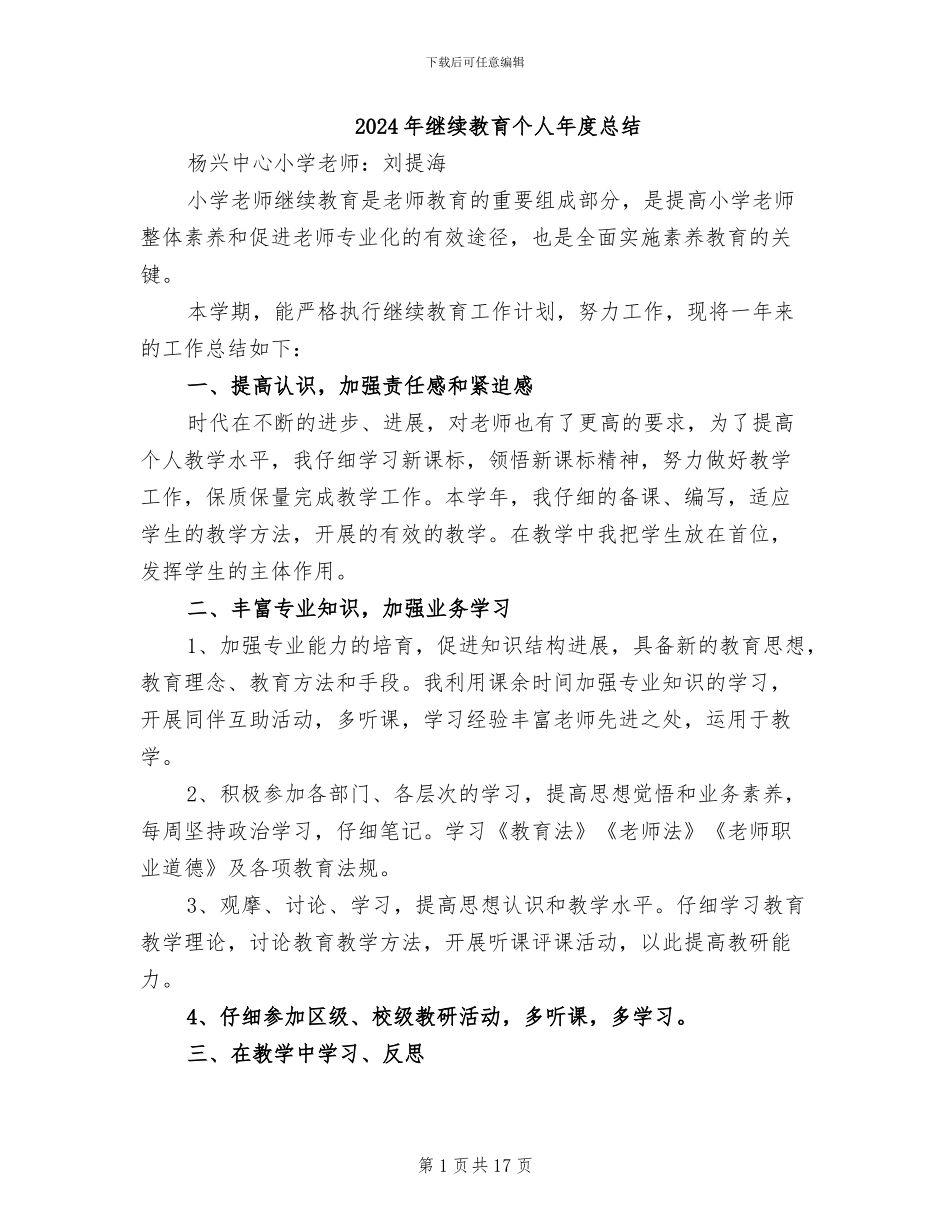 2024年继续教育个人年度总结_第1页