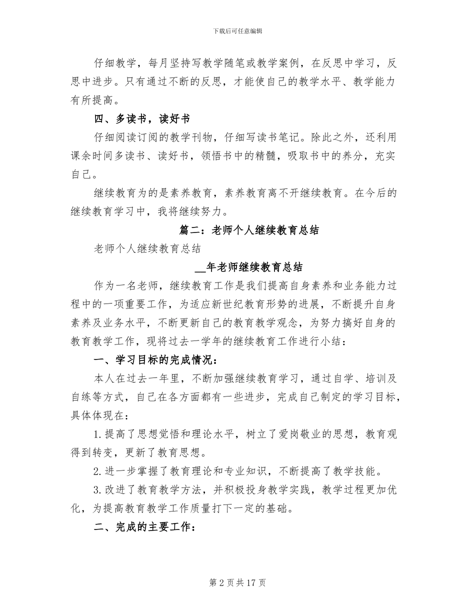 2024年继续教育个人年度总结_第2页