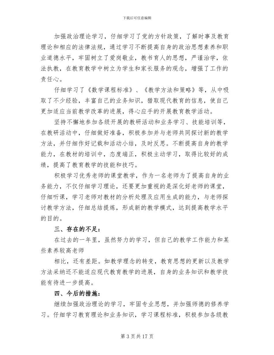 2024年继续教育个人年度总结_第3页