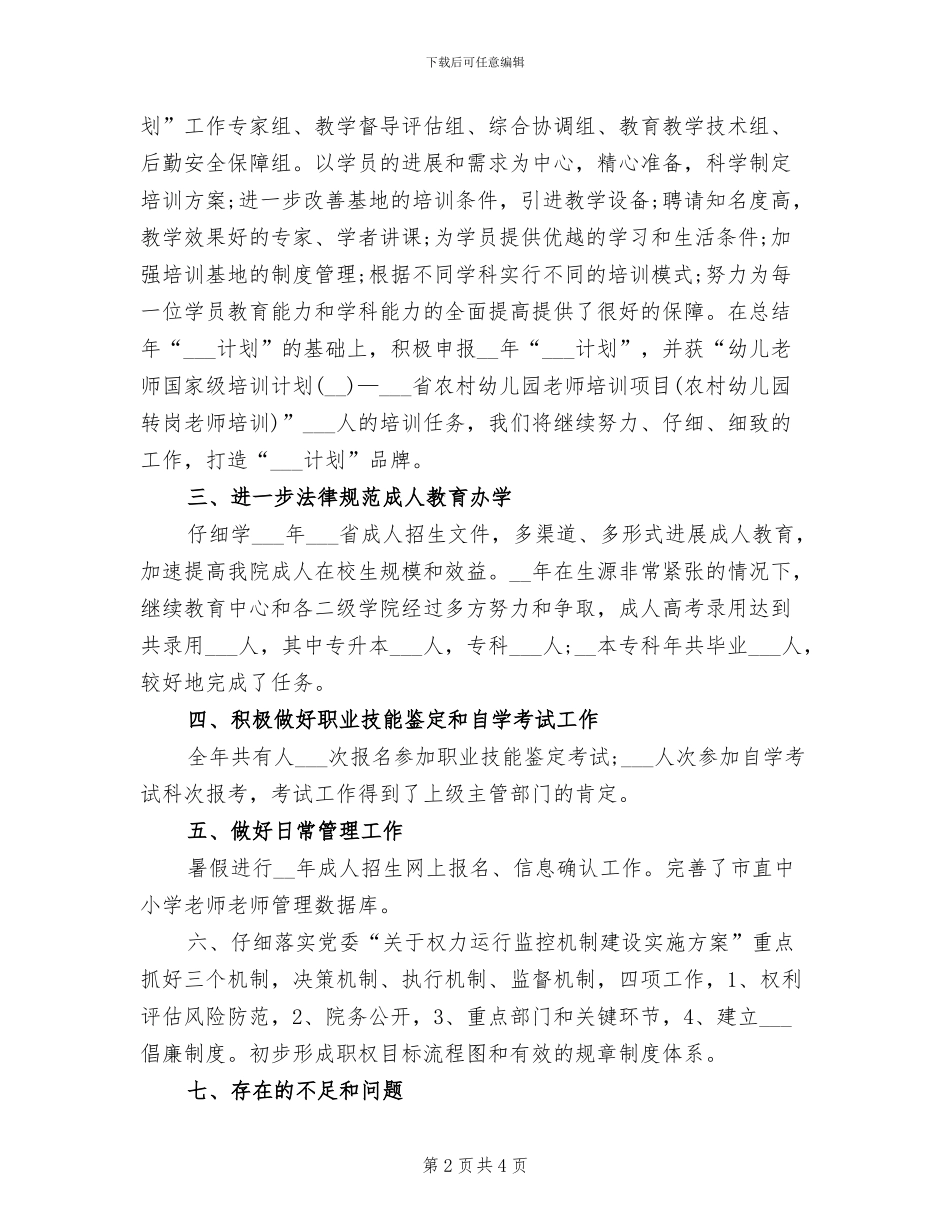 2024年继续教育中心年度工作总结_第2页