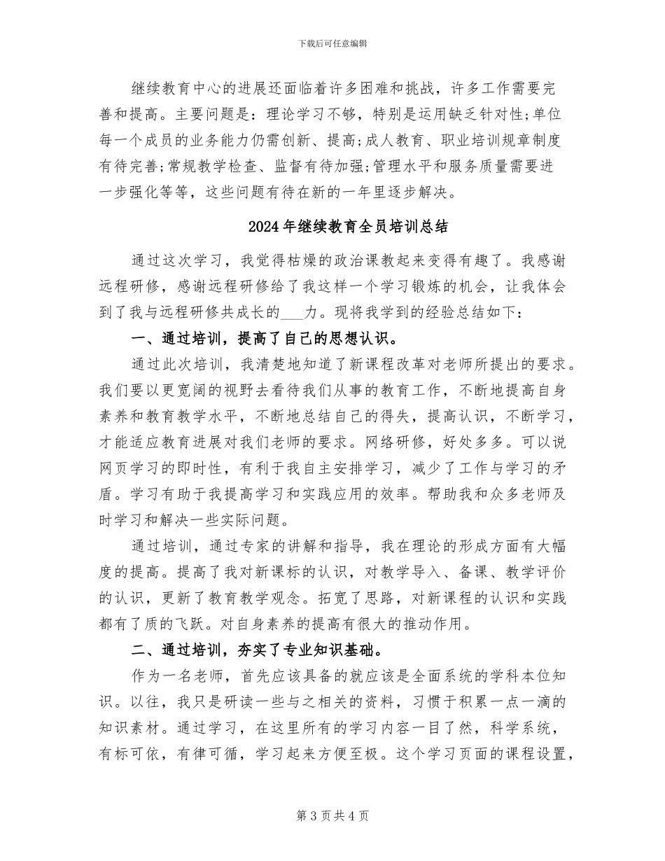 2024年继续教育中心年度工作总结_第3页