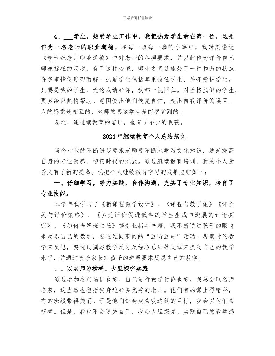 2024年继续教育个人总结报告_第2页