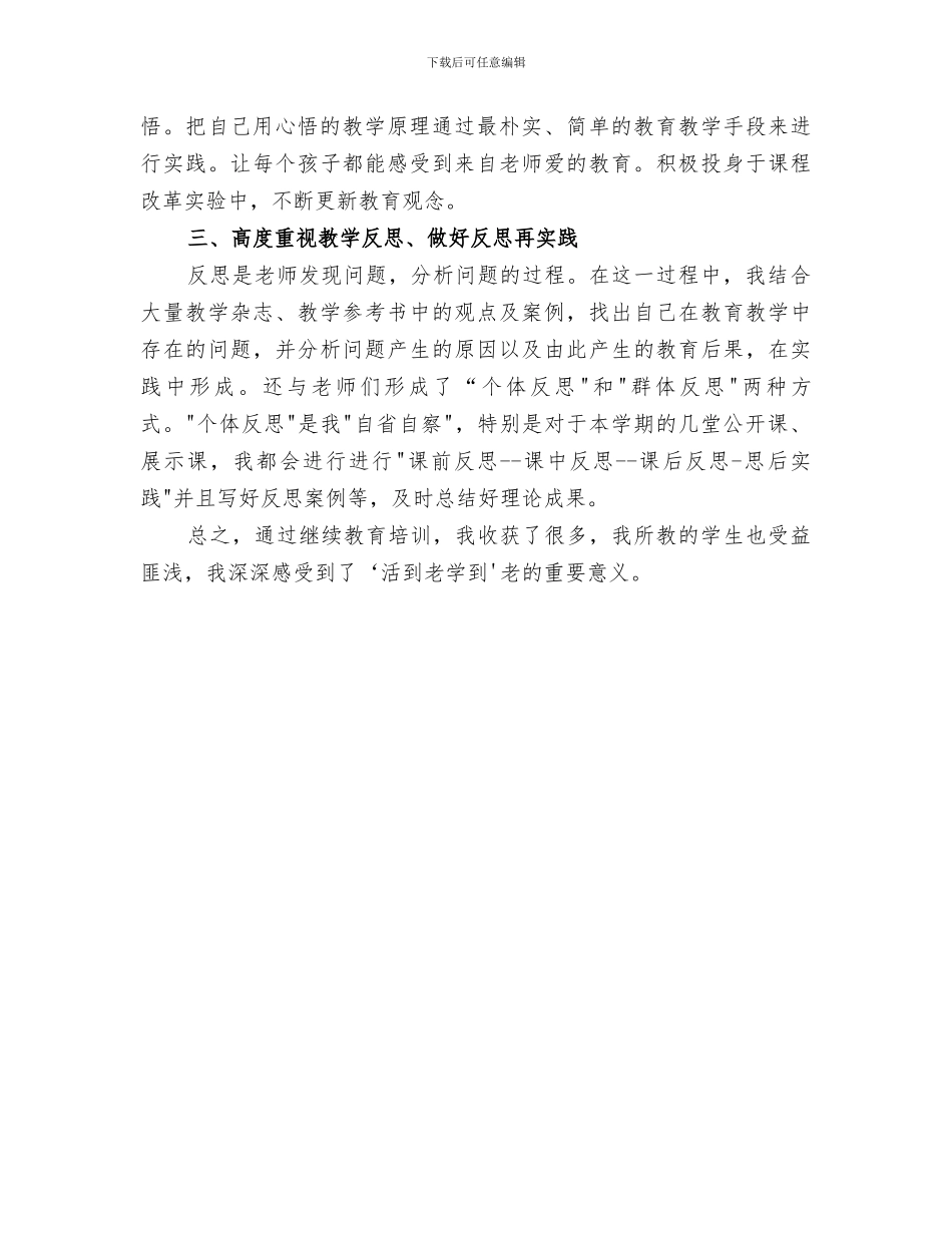 2024年继续教育个人总结报告_第3页