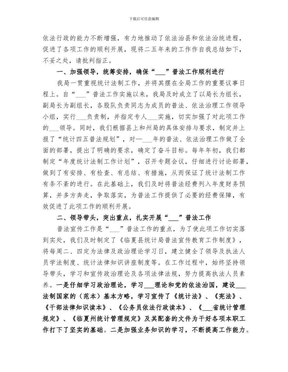 2024年统计法制年度工作的自我总结_第2页