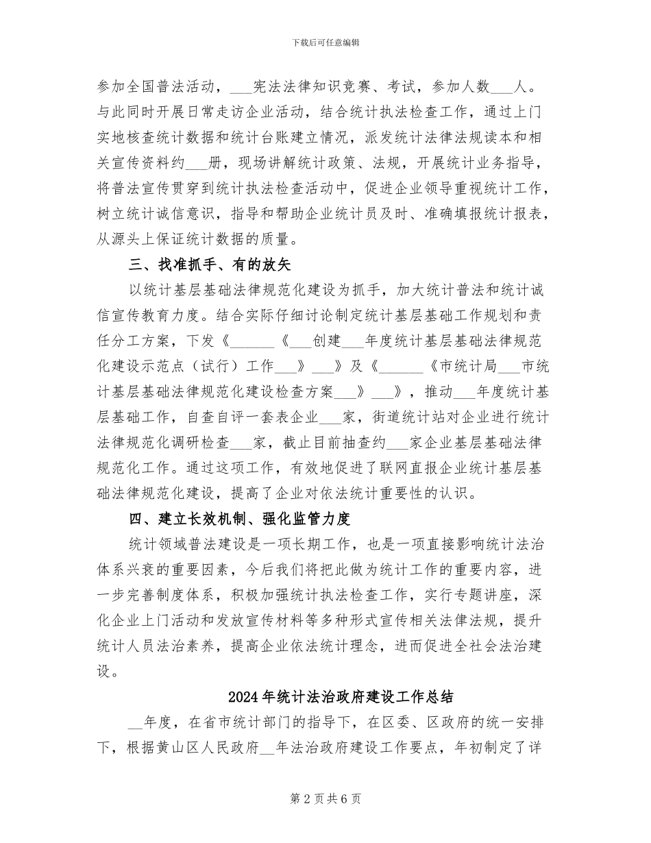 2024年统计法治宣传活动总结_第2页