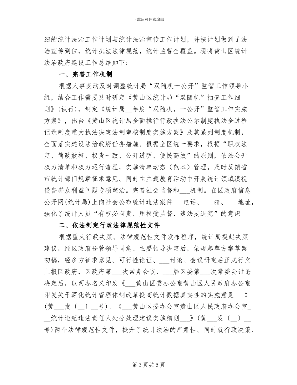 2024年统计法治宣传活动总结_第3页