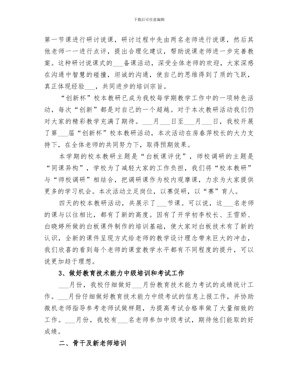 2024年继续教育年度优质工作总结_第2页