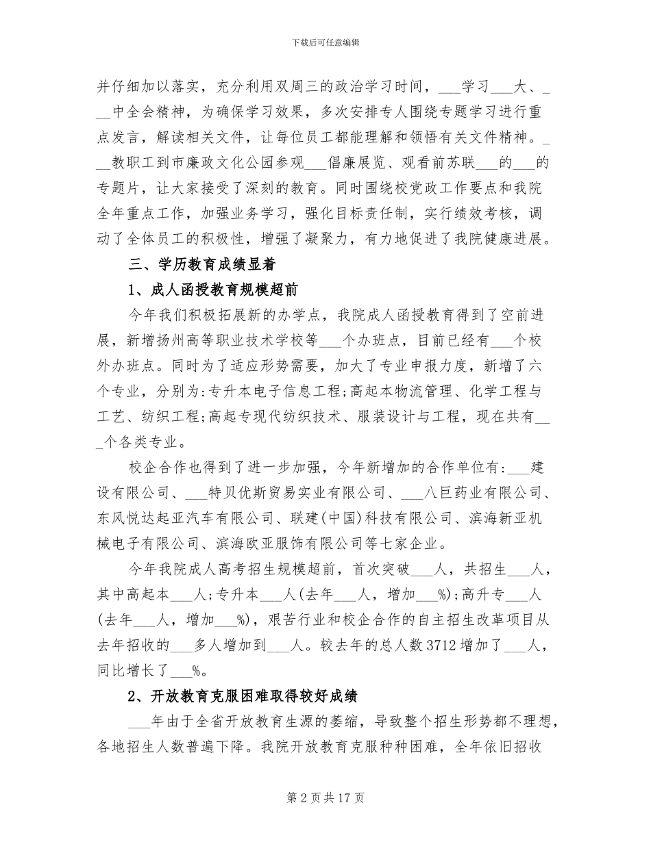 2024年继续教育学院工作总结_第2页