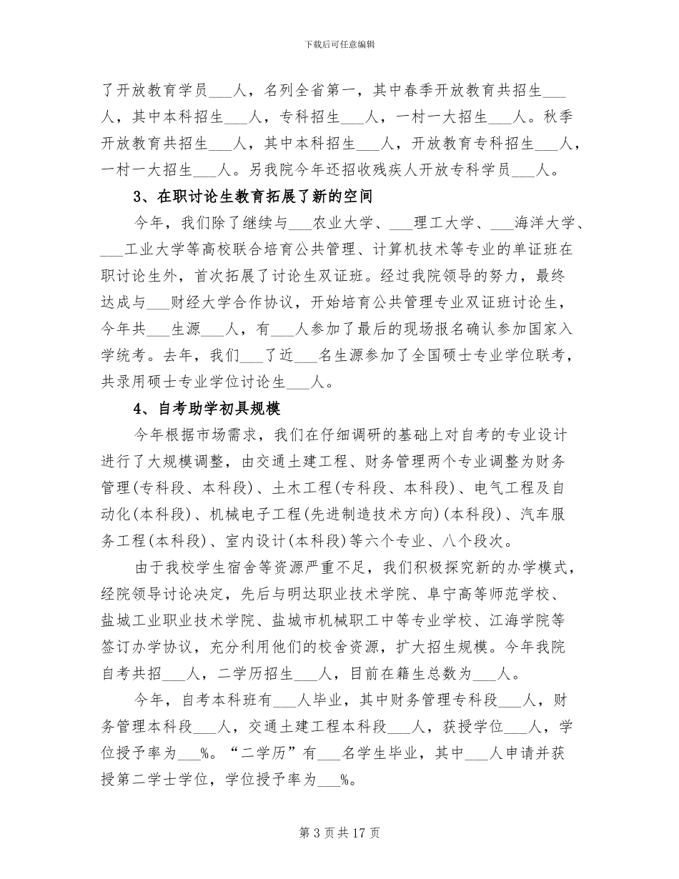 2024年继续教育学院工作总结_第3页