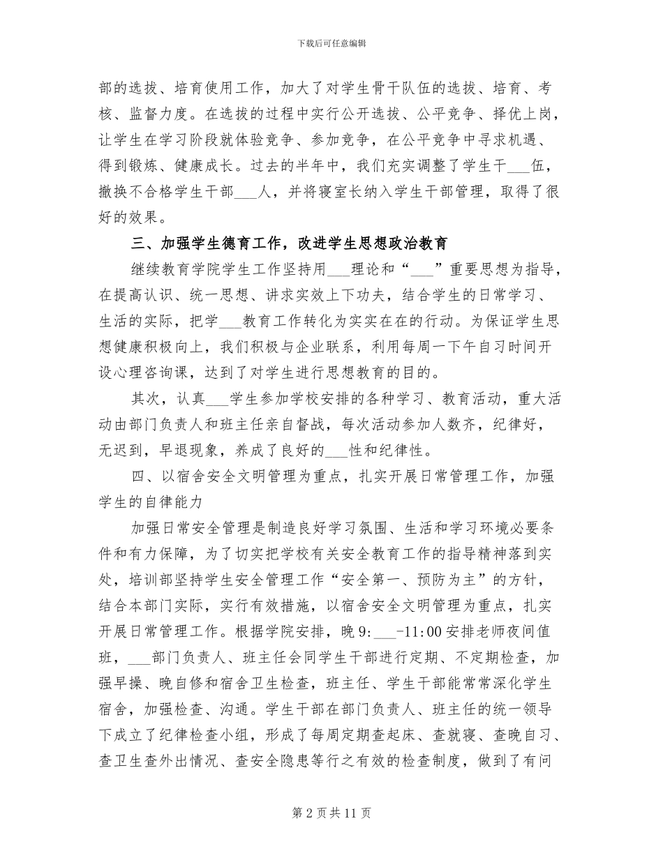 2024年继续教育学院年度工作总结_第2页