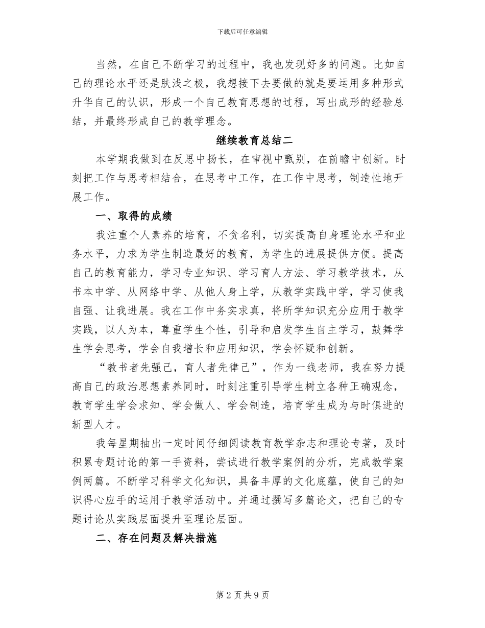 2024年继续教育总结_第2页