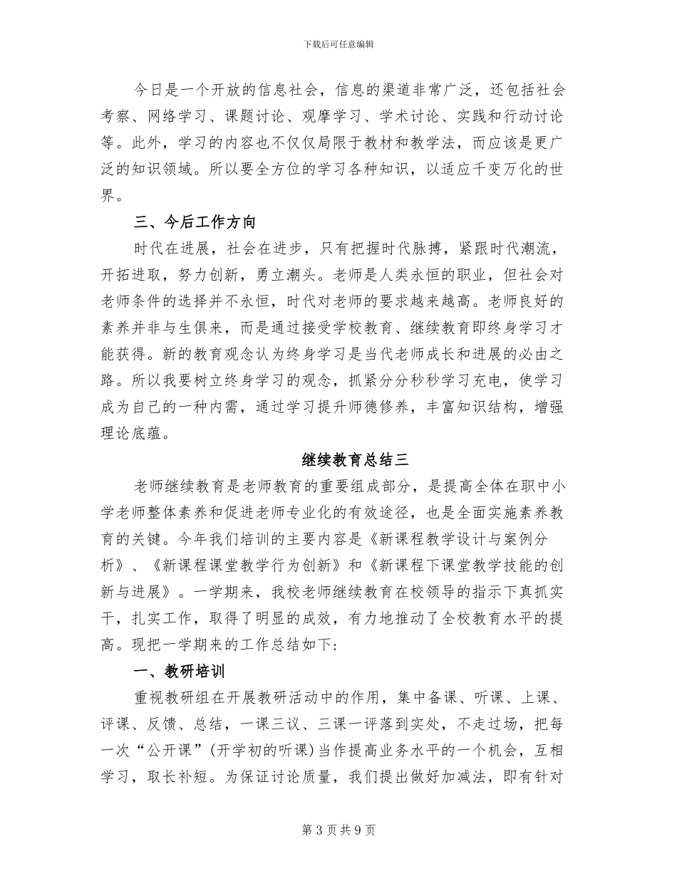 2024年继续教育总结_第3页