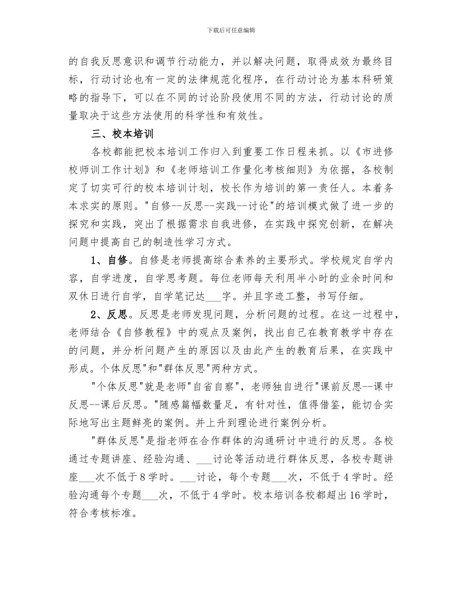 2024年继续教育的个人工作总结范文_第2页