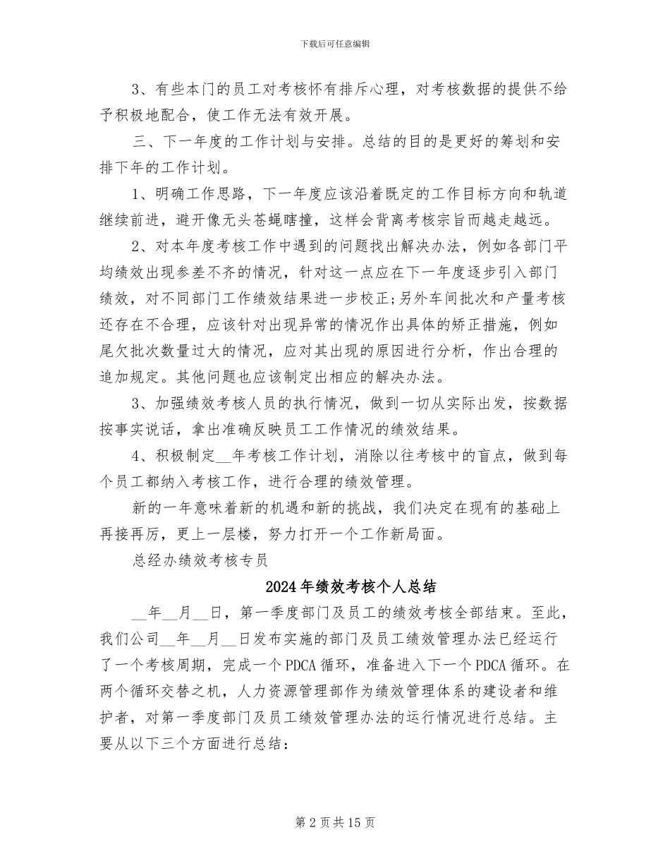 2024年绩效考核专员上半年工作总结_第2页