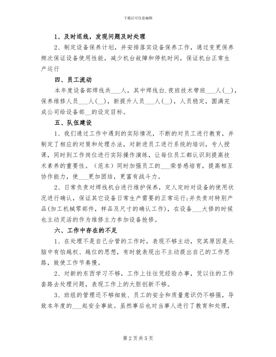 2024年维修个人上半年工作总结三_第2页